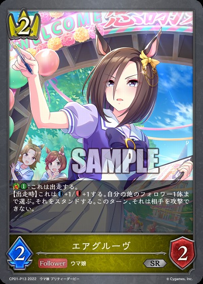 エアグルーヴ(パラレル) 【CP01/P13】