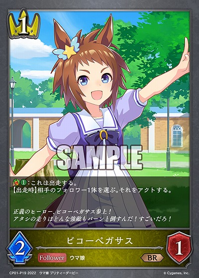 ビコーペガサス(パラレル) 【CP01/P19】