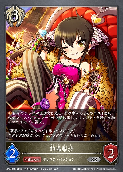 的場梨沙 【CP02/093SR】