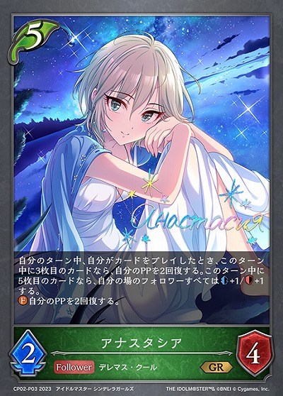 アナスタシア(パラレル) 【CP02/P03】