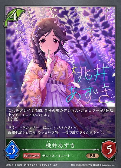 桃井あずき(パラレル) 【CP02/P10】