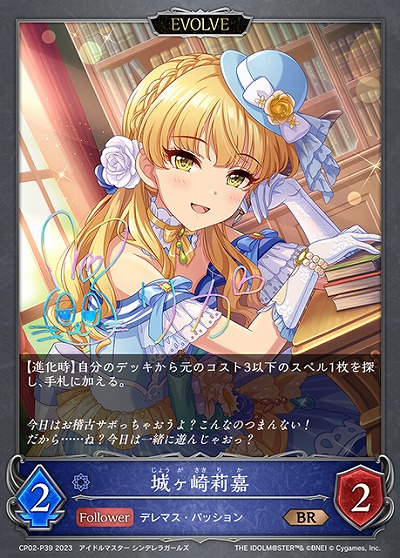 城ヶ崎莉嘉(エボルヴ)(パラレル) 【CP02/P39】