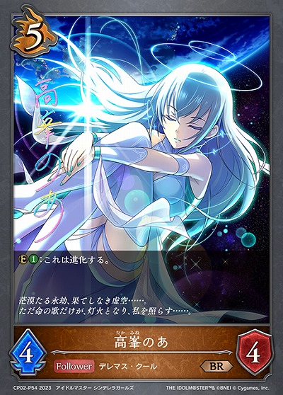 高峯のあ(パラレル) 【CP02/P54】