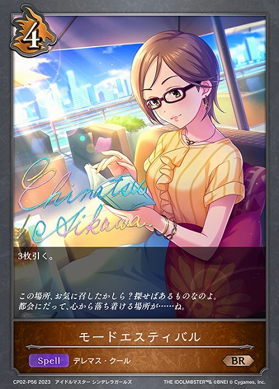 モードエスティバル(パラレル) 【CP02/P56】