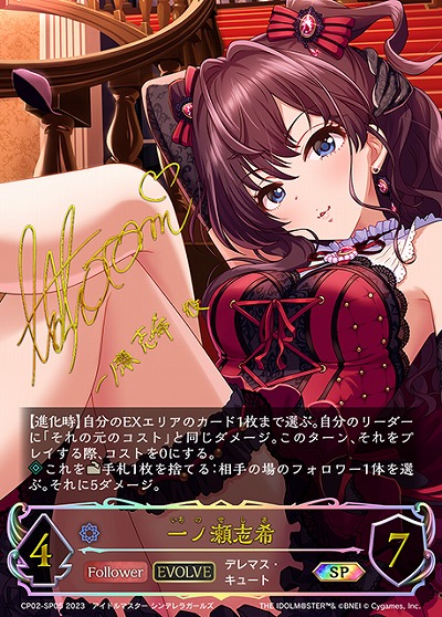 一ノ瀬志希(SP) 【CP02/SP05】