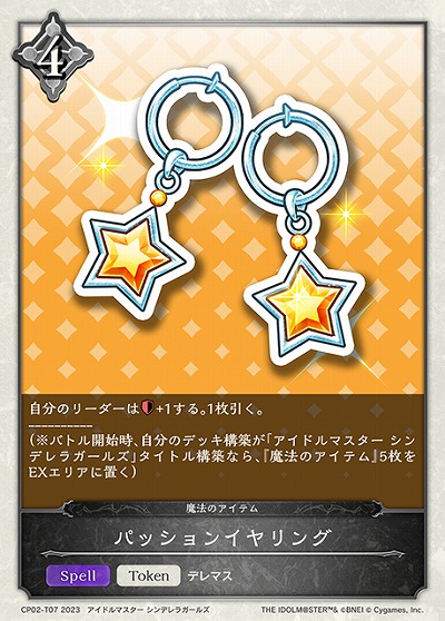 パッションイヤリング 【CP02/T07】