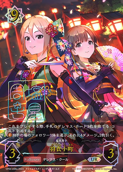羽衣小町(UR)(a) 【CP02-U06a】