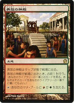 奔放の神殿 【TH224-249R】