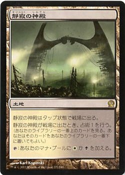 静寂の神殿 【TH227-249R】