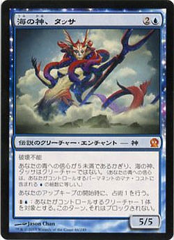 海の神、タッサ 【TH66-249M】