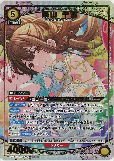 桑山 千雪(★) 【PC01BT/IMS-3-003PcR★】