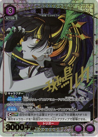 斑鳩 ルカ(★) 【PC01BT/IMS-3-030PcR★】