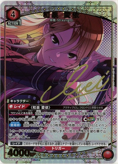 和泉 愛依(★) 【PC01BT/IMS-3-042PcR★】
