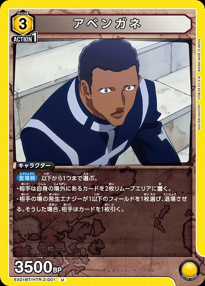 アベンガネ 【EX01BT/HTR/2/001U】
