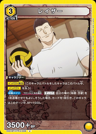 レイザー 【EX01BT/HTR/2/006U】