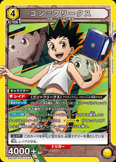 ゴン=フリークス 【EX01BT/HTR/2/016SR】