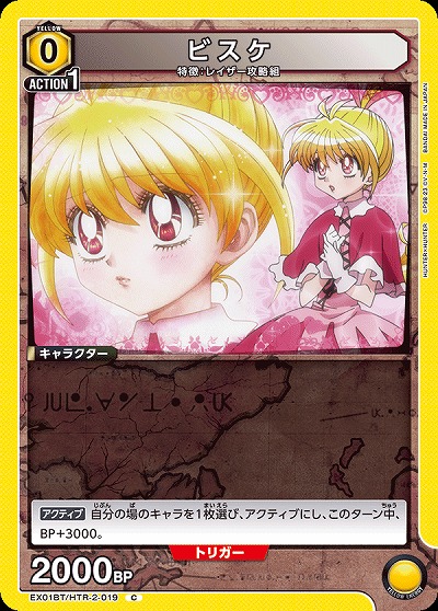 ビスケ 【EX01BT/HTR/2/019C】