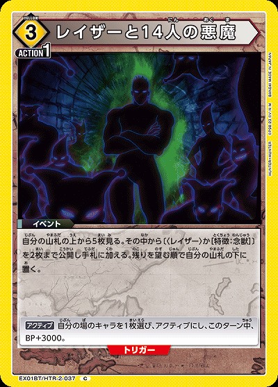 レイザーの14人の悪魔 【EX01BT/HTR/2/037C】