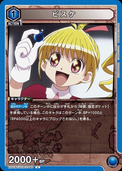 ビスケ 【EX01BT/HTR/2/040U】