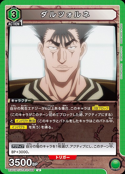 ダルツォルネ 【EX01BT/HTR/2/069U】