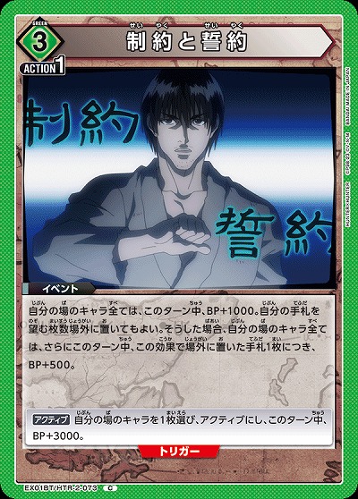 制約と誓約 【EX01BT/HTR/2/073C】