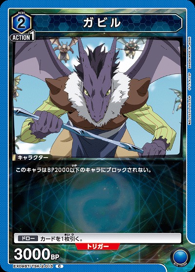 ガビル 【EX09BT/TSK-2-013C】