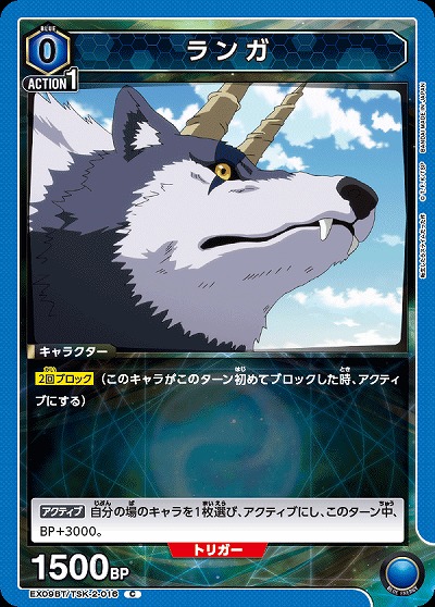 ランガ 【EX09BT/TSK-2-016C】