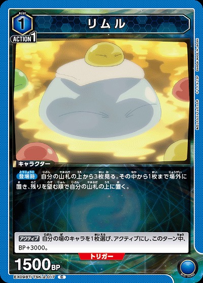 リムル 【EX09BT/TSK-2-017C】