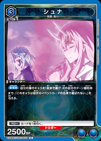 シュナ 【EX09BT/TSK-2-020U】