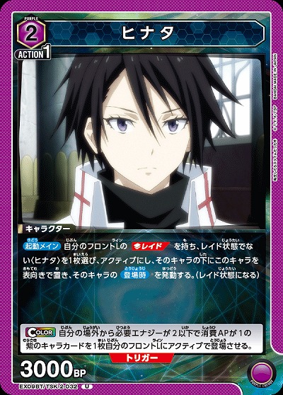 ヒナタ 【EX09BT/TSK-2-032U】