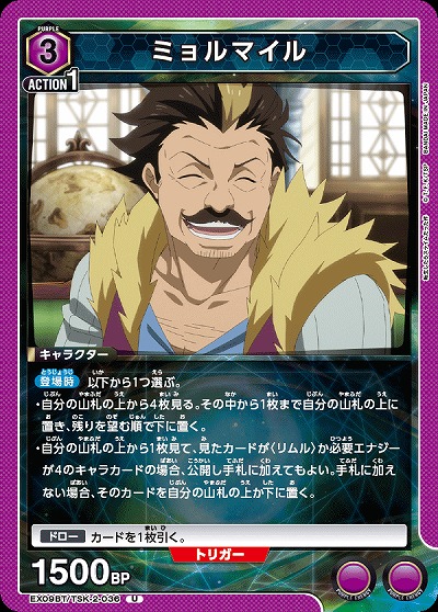 ミョルマイル 【EX09BT/TSK-2-036U】