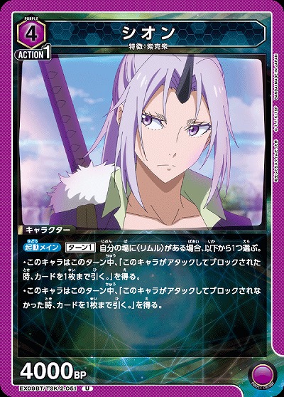 シオン 【EX09BT/TSK-2-051U】