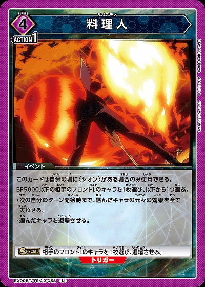 料理人 【EX09BT/TSK-2-058U】