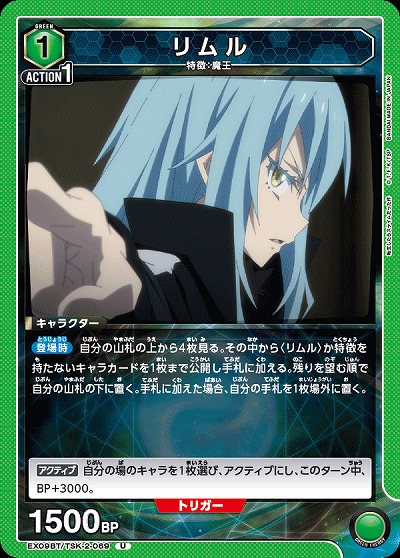 リムル 【EX09BT/TSK-2-069U】