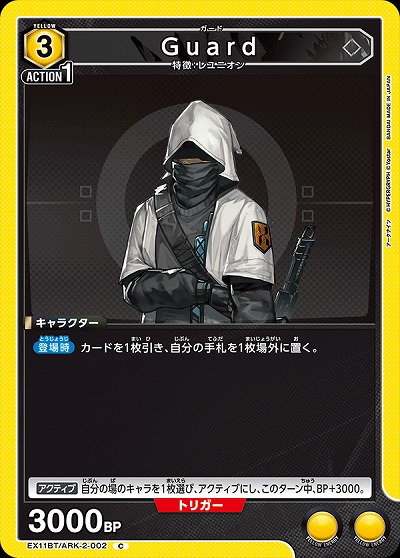 Guard 【EX11BT/ARK-2-002C】