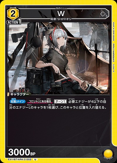 W 【EX11BT/ARK-2-003U】