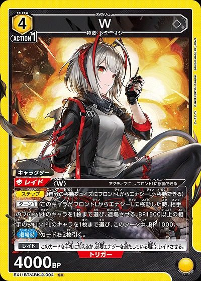 W 【EX11BT/ARK-2-004SR】