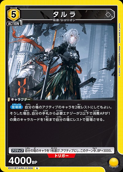 タルラ 【EX11BT/ARK-2-005U】