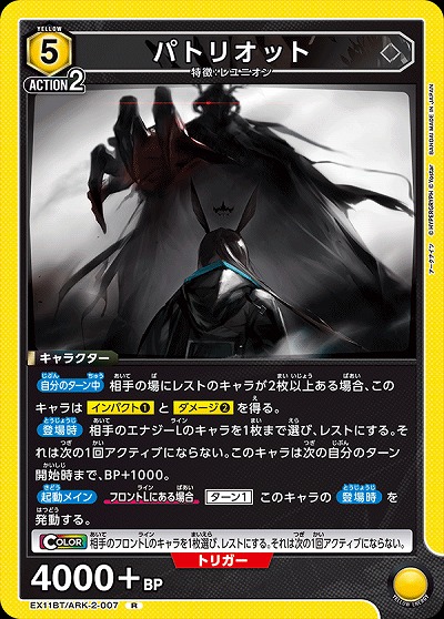 パトリオット 【EX11BT/ARK-2-007R】