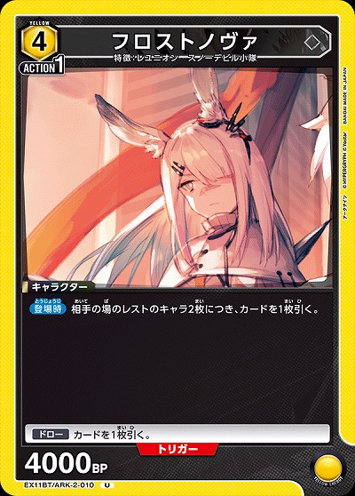 フロストノヴァ 【EX11BT/ARK-2-010U】