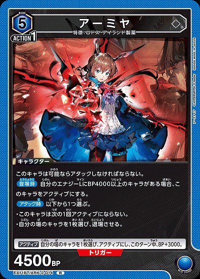 アーミヤ 【EX11BT/ARK-2-014R】