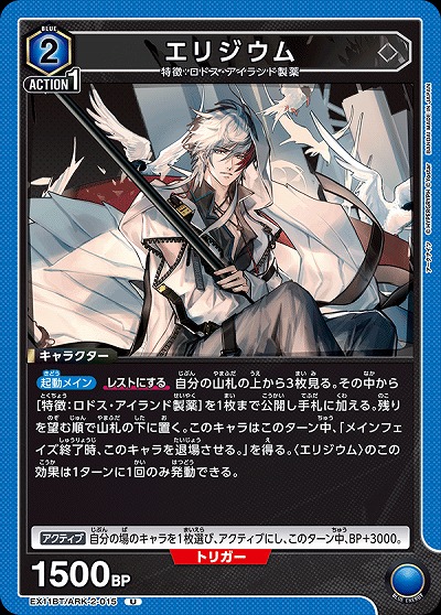エリジウム 【EX11BT/ARK-2-015U】