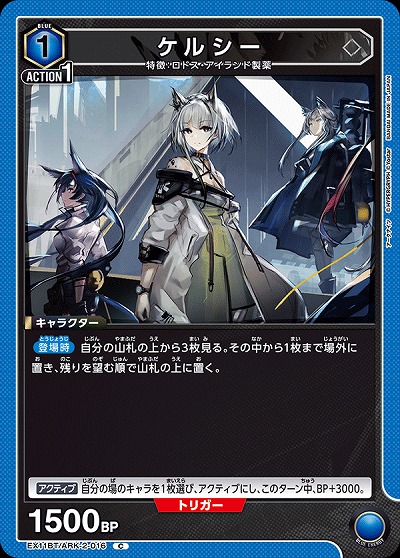 ケルシー 【EX11BT/ARK-2-016C】