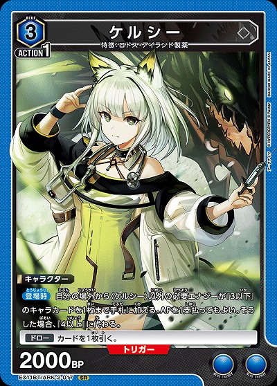 ケルシー 【EX11BT/ARK-2-017SR】