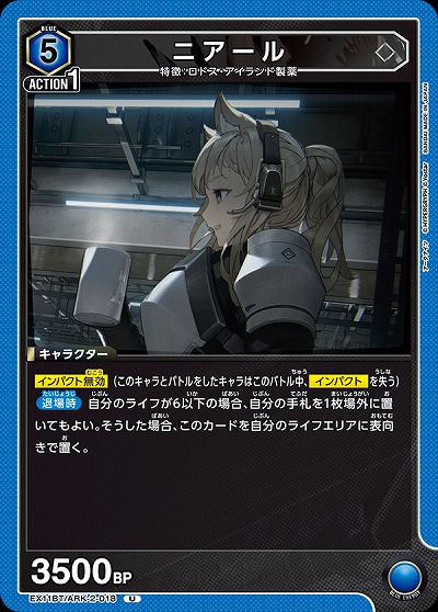 ニアール 【EX11BT/ARK-2-018U】