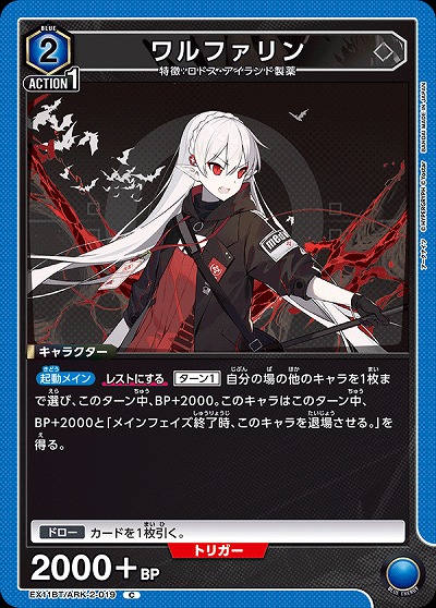ワルファリン 【EX11BT/ARK-2-019C】