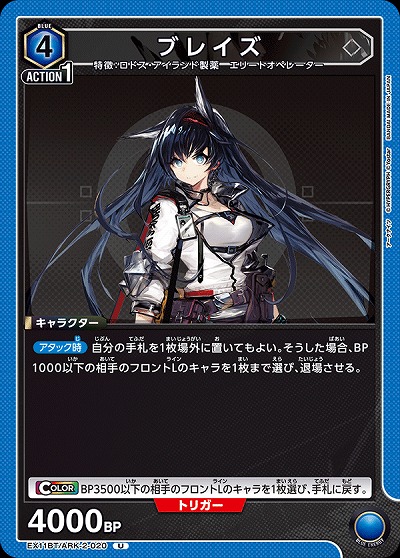 ブレイズ 【EX11BT/ARK-2-020U】