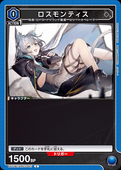 ロスモンティス 【EX11BT/ARK-2-021C】