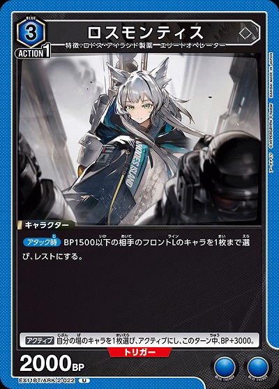 ロスモンティス 【EX11BT/ARK-2-022U】