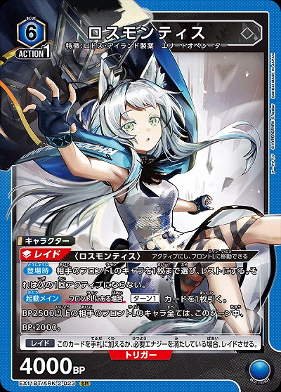 ロスモンティス 【EX11BT/ARK-2-023SR】